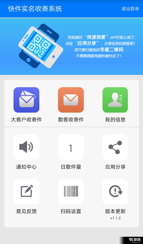 安全便捷，服务升级 快件实名收寄系统V1.3.14安卓版详解与官方下载指引
