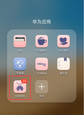 恢复不小心卸载的华为手机软件