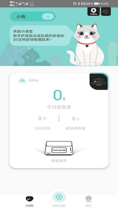 Pawbbycare智能养宠APP免费下载指南 安卓最新版v1.5.2功能详解