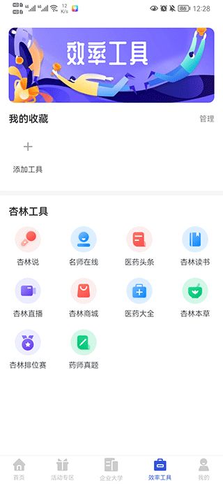 杏林学堂app最新版Pro下载指南 v5.18.1安卓版